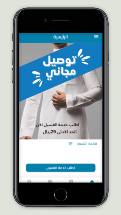 غسلة Screenshot