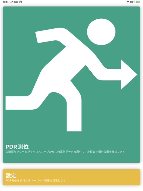 PDR測位のおすすめ画像1