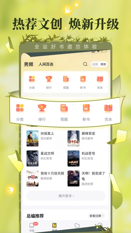 塔读小说-热门网络原创小说阅读app