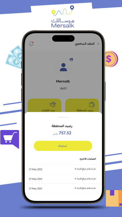 مرسالك - المندوب Screenshot
