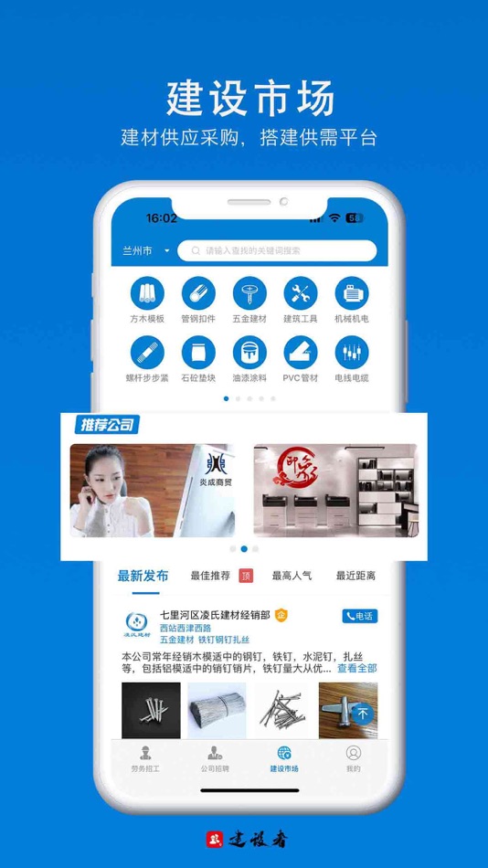 #3. 建设者 (iOS) 由: 甘肃冶工建设有限公司