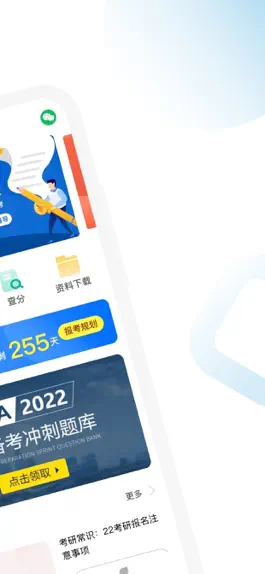 Game screenshot 考研考试助手 apk