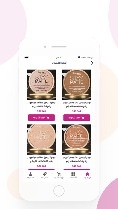 مكياجي ماركة Screenshot