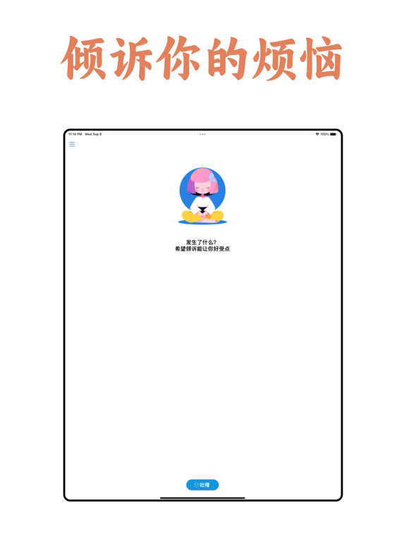 Screenshot #5 pour 莫生气