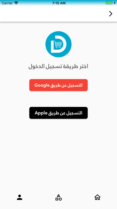 دكان للتسوق Screenshot