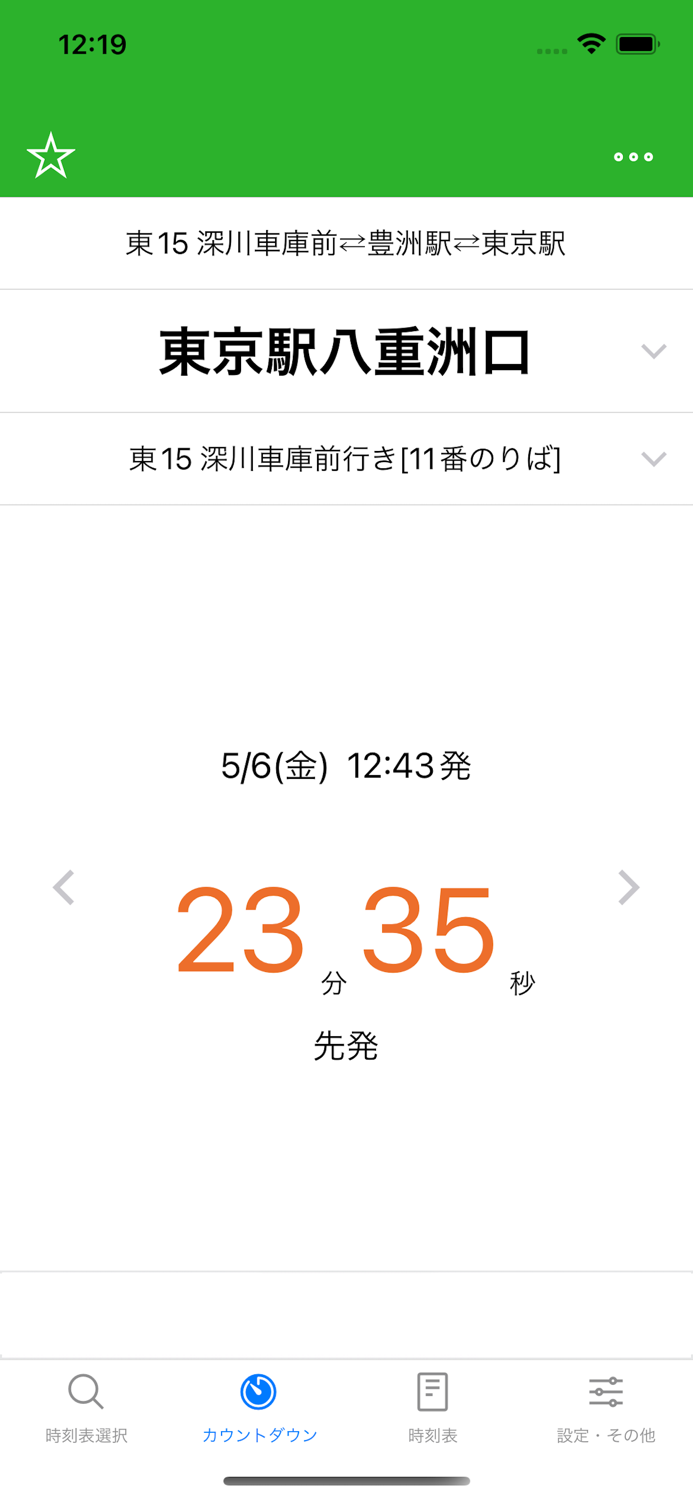 時刻表.Locky カウントダウン型時刻表