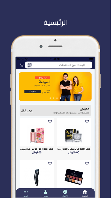 ناجز العرب iPhone screenshot 7 - Shopping app