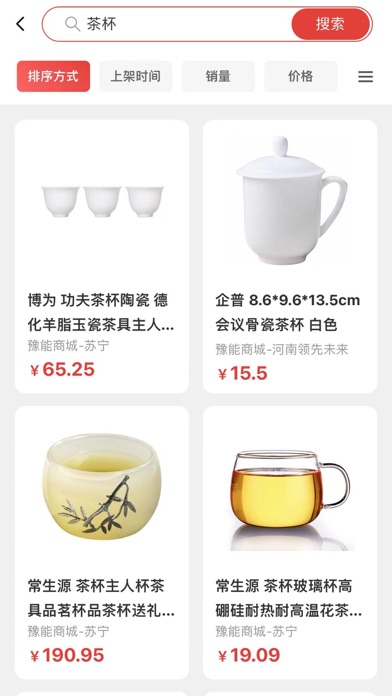 中原e购采购端 Screenshot