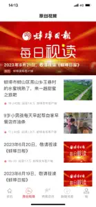 蚌埠发布 screenshot #3 for iPhone