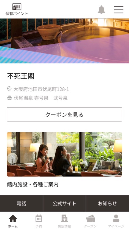 不死王閣公式アプリ