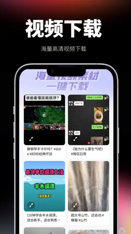 The app 闪电水印-视频下载提取解析短视频 Game screenshot 闪电水印-视频下载提取解析短视频 apk