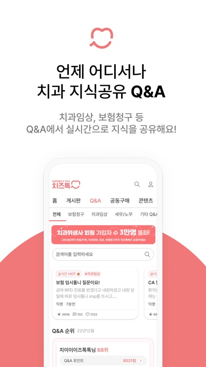 치즈톡 screenshot-3