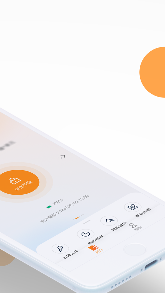 #2. 全民东联悦家 (iOS) Podle: 全民认证科技(杭州)有限公司