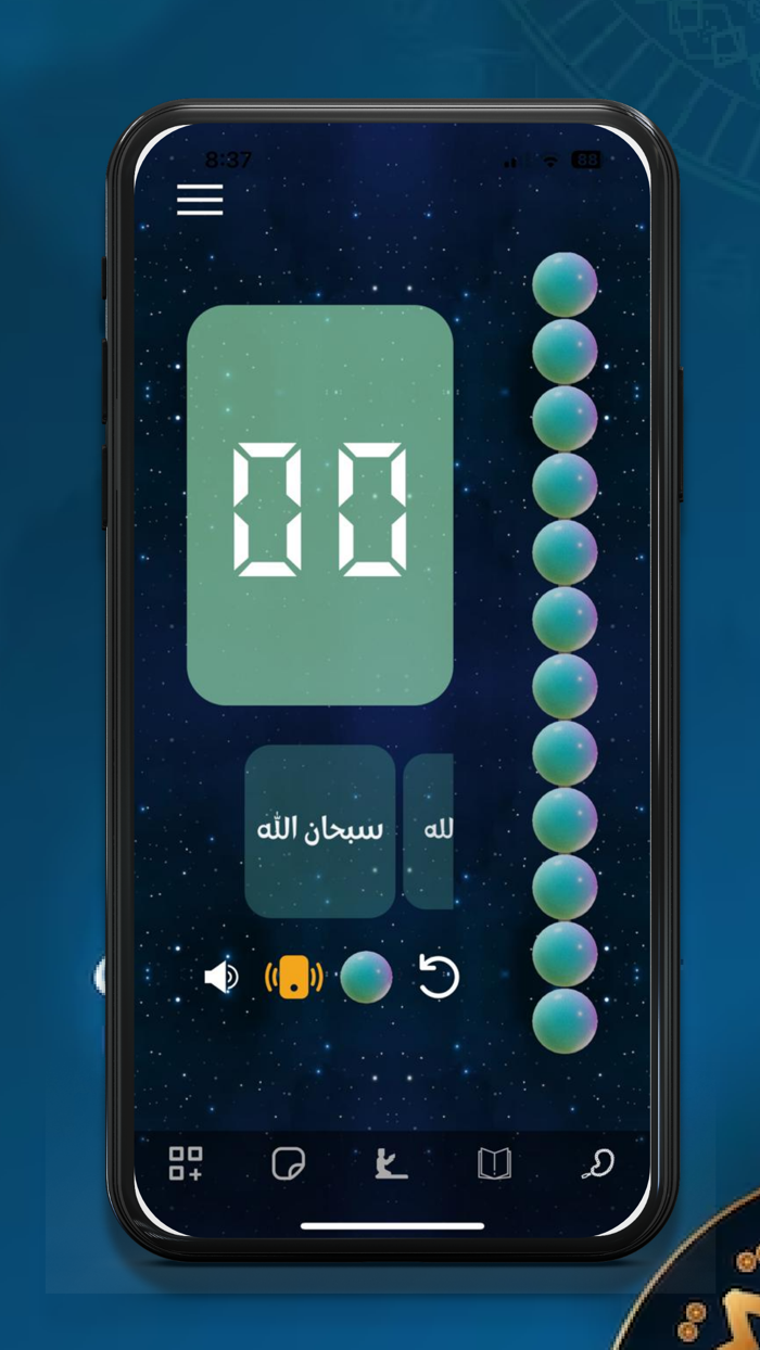 مسبحة الكترونية - مصحف- دعاء