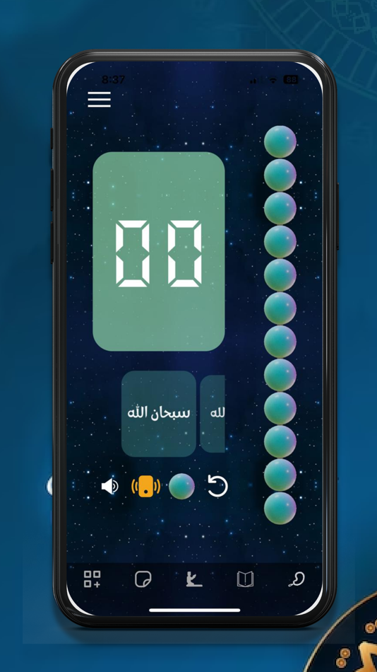 #5. مسبحة الكترونية - مصحف- دعاء (iOS) By: Mohammad Al-Jamal