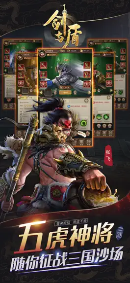 Game screenshot 剑与盾-三国策略放置手游 apk