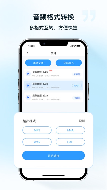 实时录音转文字-智能语音识别助手