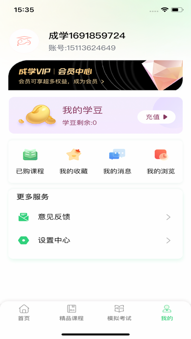 成考云学堂 screenshot