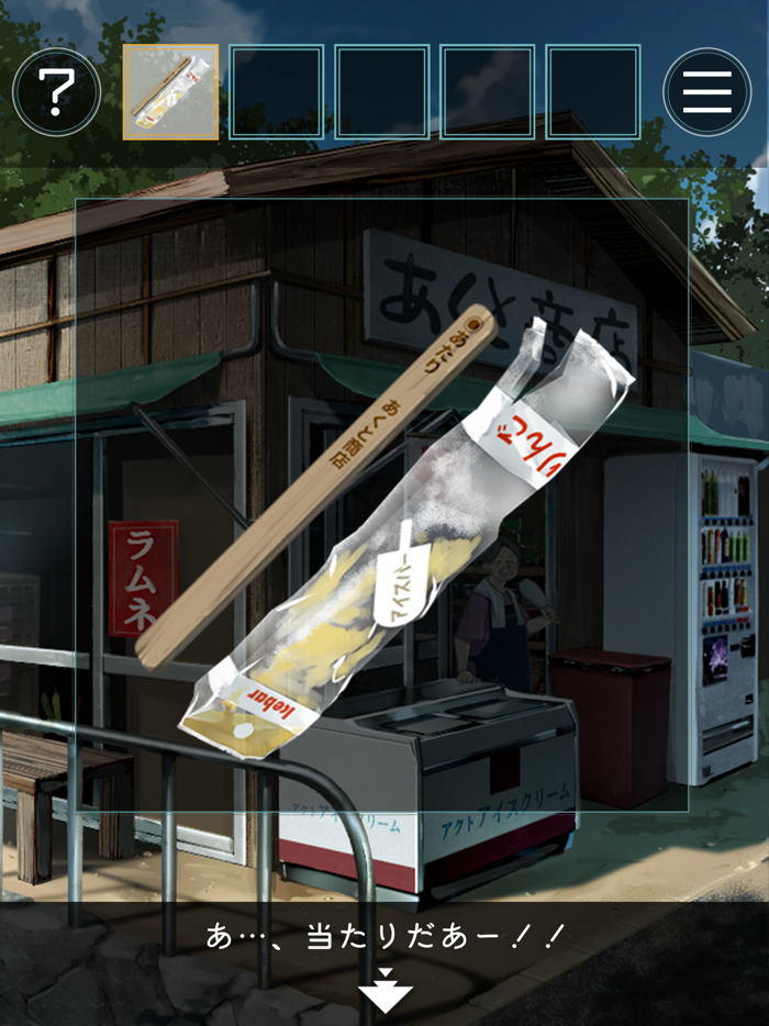 脱出ゲーム あの夏の日から脱出