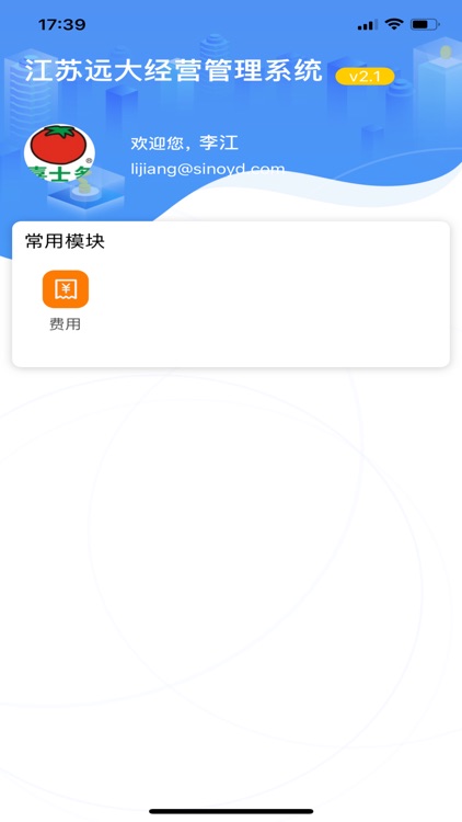 远大经营管理系统