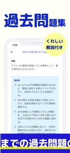 動画＆全問解説のITパスポートアプリ-ITすきま教室 screenshot #2 for iPhone