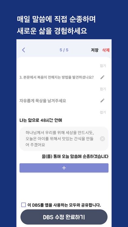 DBS(발견성경공부) screenshot-4