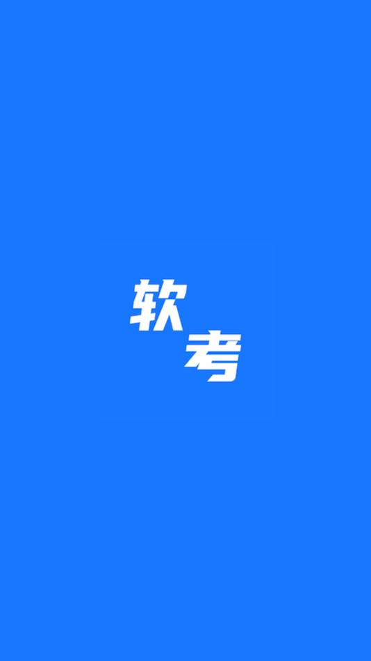 #1. 软件设计师 (iOS) 由: 化工 刘