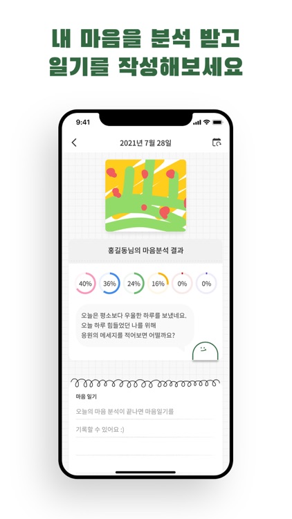 마음파인 screenshot-3