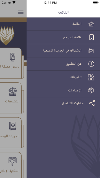 Bahrain Legislations Screenshot