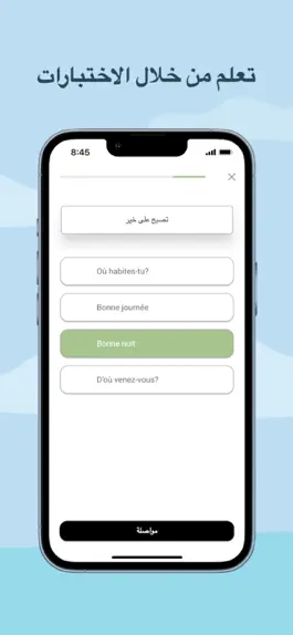 Game screenshot تعلم الفرنسية من الصفر hack