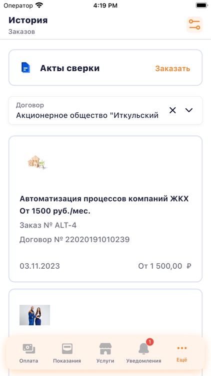 ЛКК ЮЛ Алтайэнергосбыт screenshot-6