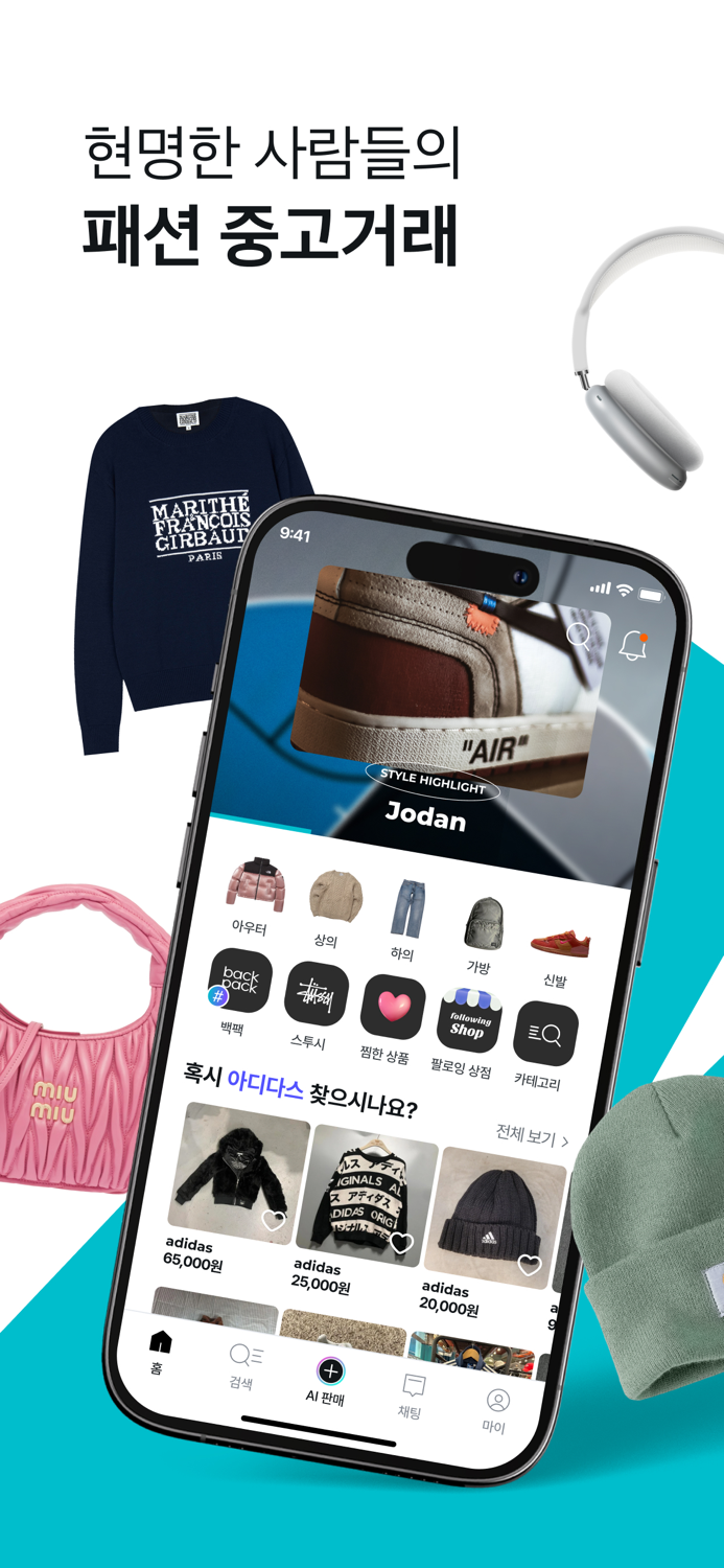 세컨웨어 - 패션 중고거래 앱 구 헬로마켓