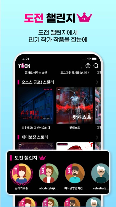 톡크-TOCK 이야기 소설 쓰기のおすすめ画像5