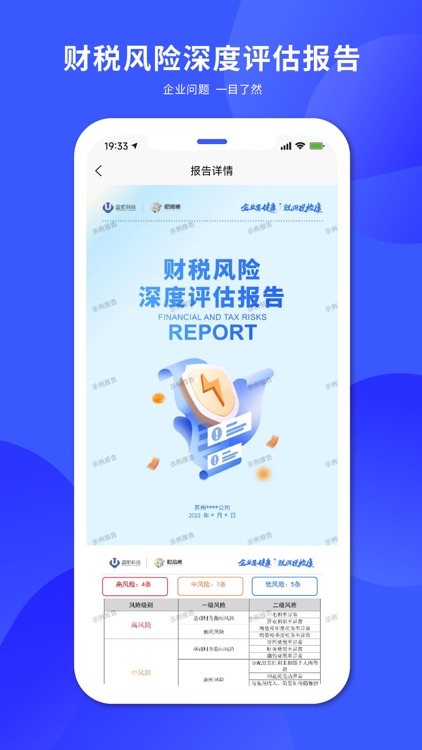 税检康 screenshot-4