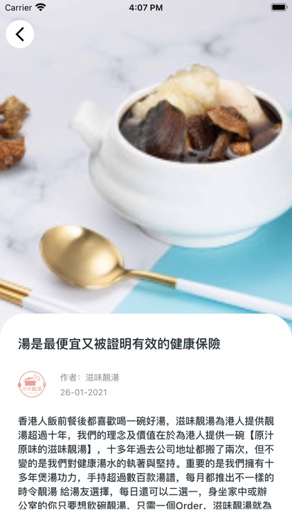 滋味靚湯 screenshot-4