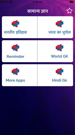Game screenshot Samanya Gyan - Indian GK Study mod apk
