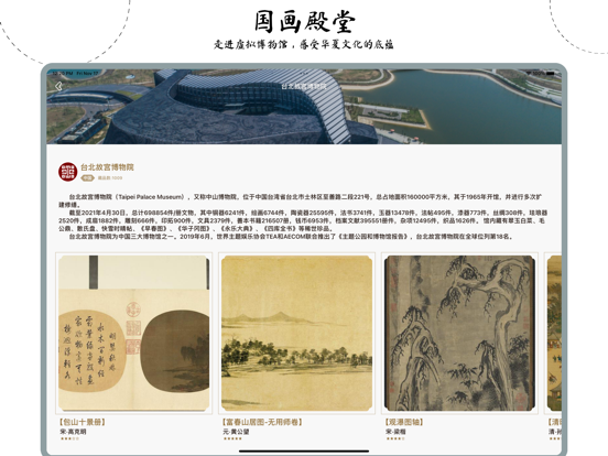 国画 iPad screenshot 5 - Education app