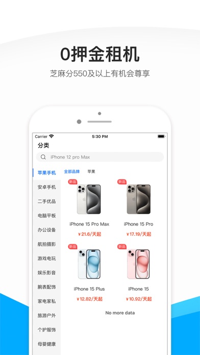 机汤-潮流数码，免押租赁 Screenshot