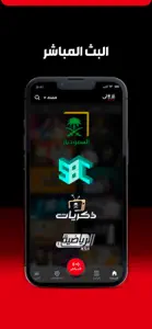 الأولى screenshot #2 for iPhone