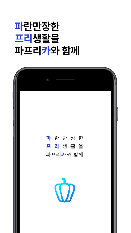 파프리카(Fafreeca)