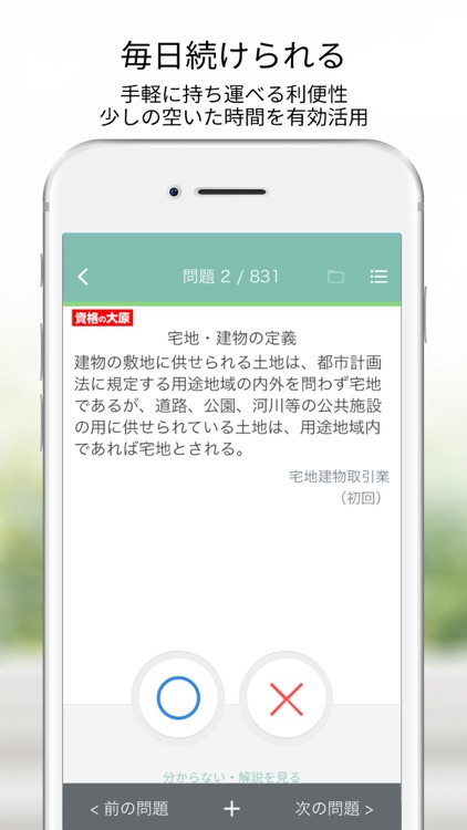 資格の大原 宅建士トレ問2024