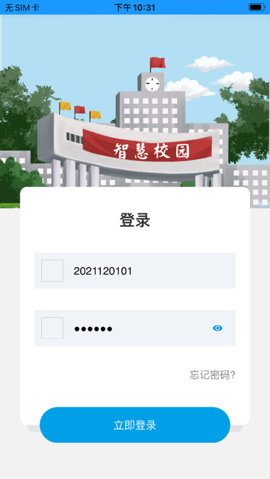 广西科职院智慧校园 Screenshot