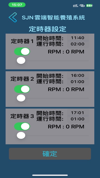 SJN雲端智能養殖系統 screenshot-5
