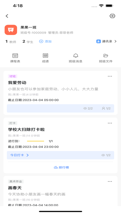 晓黑板APP Screenshot