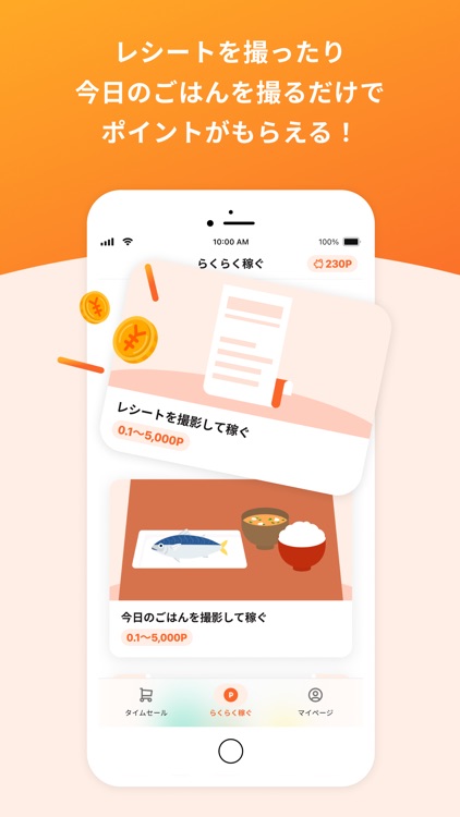 毎日めっちゃ稼げる！楽々お小遣いレシトル