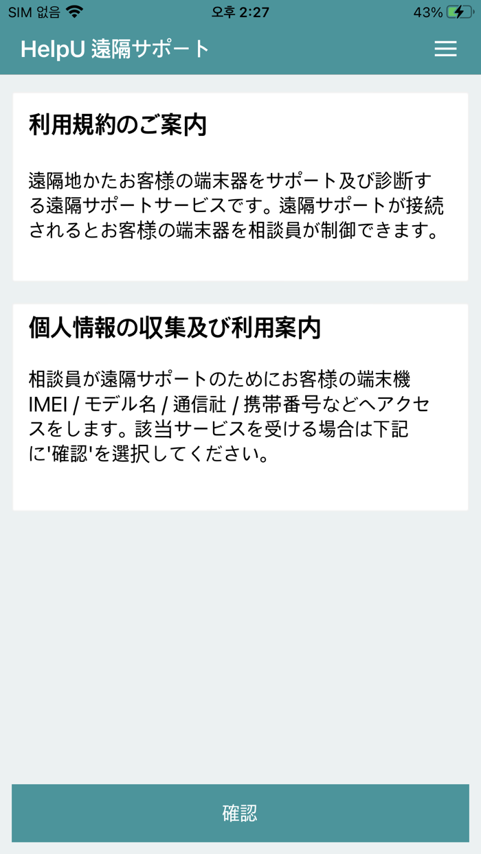 HelpU.jp 遠隔サポート