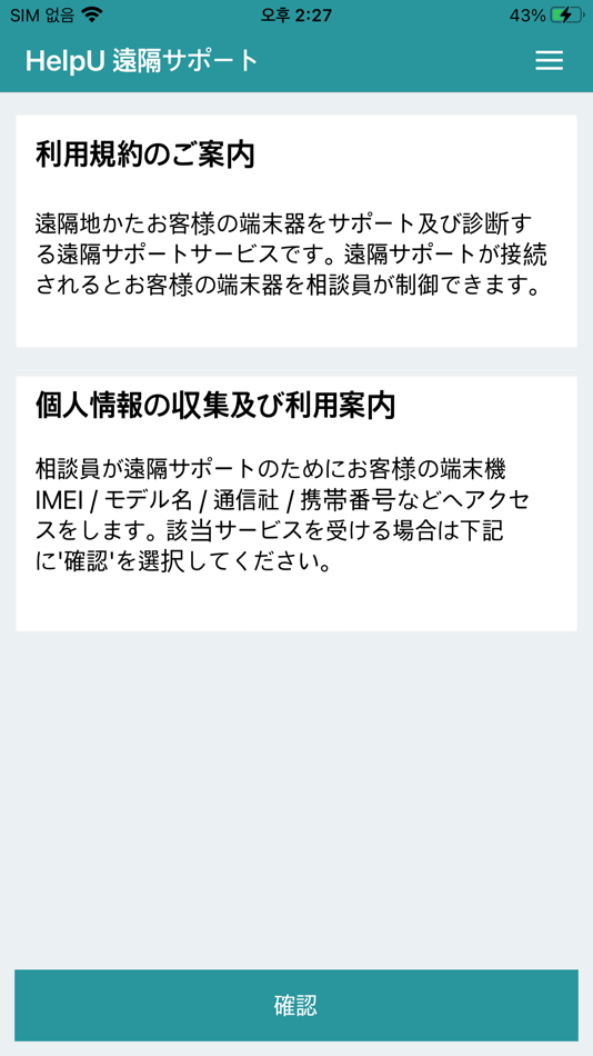 #2. HelpU.jp 遠隔サポート (iOS) 由: HelpU Inc.