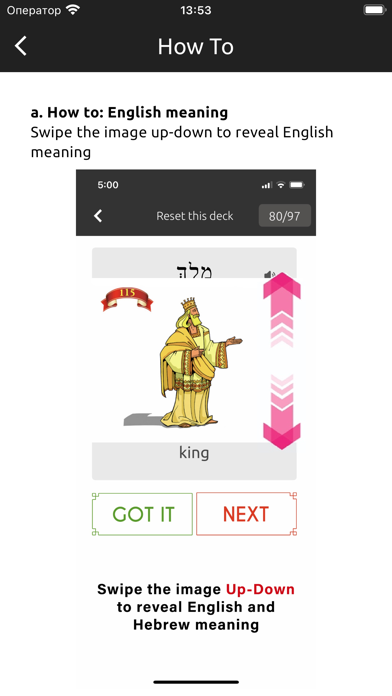 Biblical Hebrew Vocab Screenshot