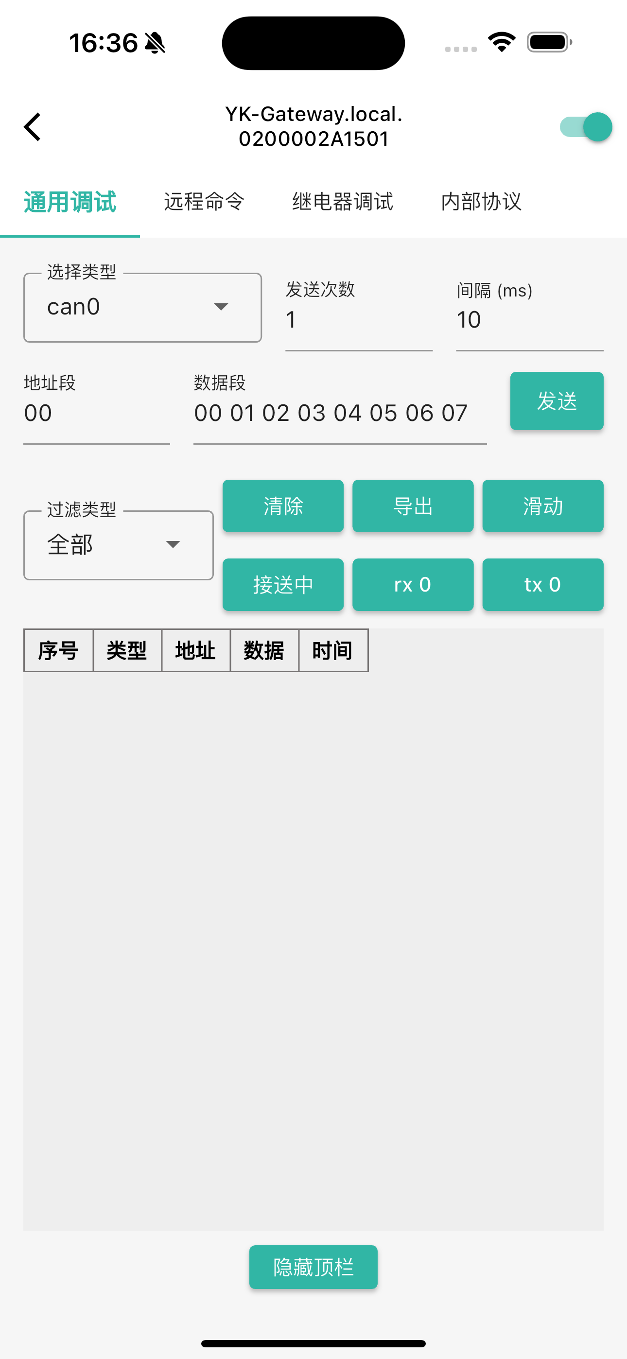 爱智居-工程调试工具