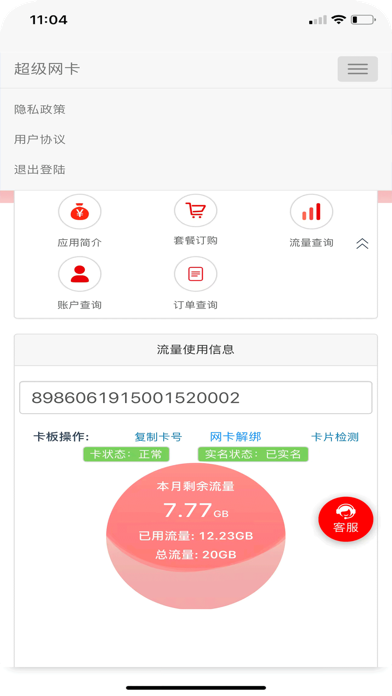 5G营业厅 Screenshot